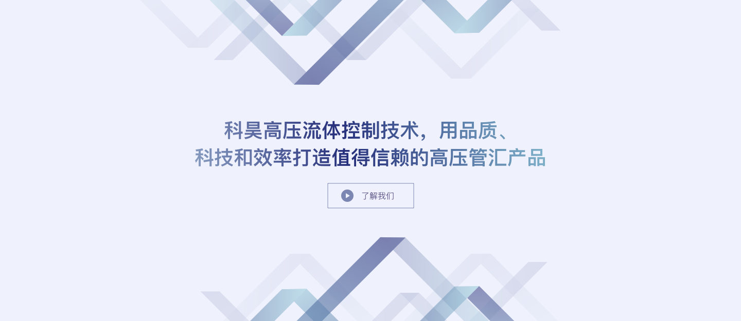 高壓管匯事業(yè)部廣告圖1